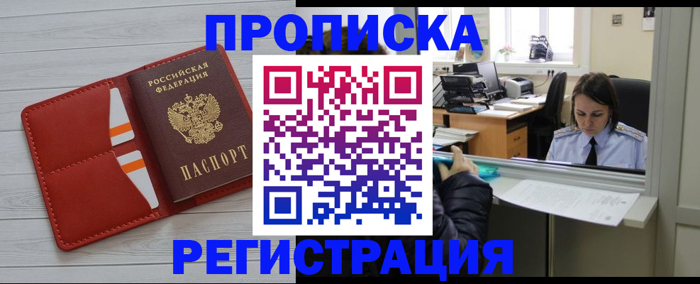 временная регистрация в квартире в Лениногорске